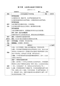 教科版 (2017)四年级上册7.让弦发出高低不同的声音教学设计