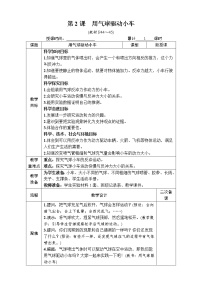 四年级上册2.用气球驱动小车教案设计