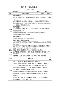 2021学年5.运动与摩擦力教案