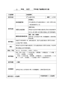 科学三年级上册6、空气占据空间吗表格教案