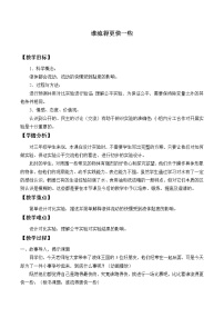 小学科学教科版三年级上册3、谁流得更快一些教案