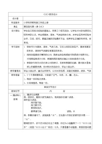 小学科学教科版三年级上册1、水表格教案及反思