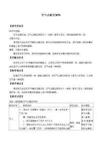 小学科学6、空气占据空间吗表格教学设计