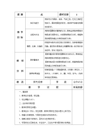 小学科学教科版三年级上册1、水表格教学设计