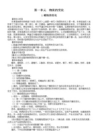小学科学苏教版 (2017)六年级上册第1单元 物质的变化单元综合与测试教案