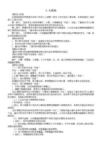 小学科学苏教版 (2017)五年级上册4 七色光教学设计