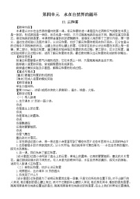 小学科学苏教版 (2017)五年级上册第4单元 水在自然界的循环单元综合与测试教案