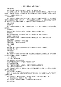 苏教版 (2017)六年级上册7 寻找遗传与变异的秘密教学设计