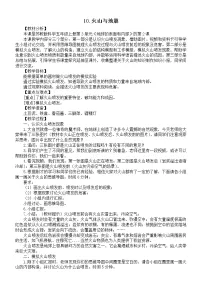 小学科学苏教版 (2017)五年级上册第3单元 地球的表面和内部单元综合与测试教案