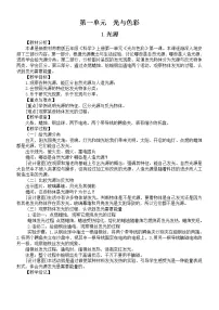 苏教版 (2017)五年级上册第1单元 光与色彩单元综合与测试教案