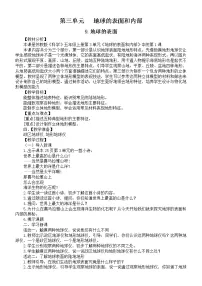 小学科学苏教版 (2017)五年级上册第3单元 地球的表面和内部9 地球的表面教学设计