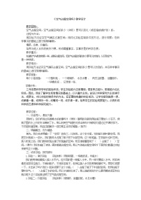 小学科学教科版三年级上册6、空气占据空间吗教案