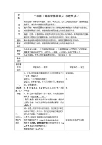 科学三年级上册1、水教案