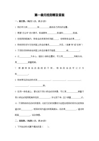 科学三年级下册物体的运动综合与测试同步练习题