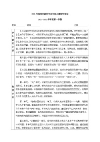 2021年新教科版五年级上册科学教学计划（含进度表）