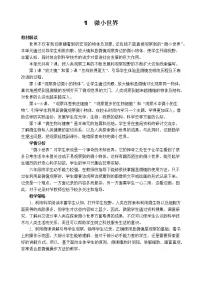 六年级下册1、放大镜表格教案