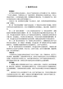 小学科学教科版 (2017)六年级上册1.我们的地球模型表格教学设计