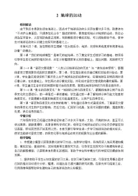 小学科学教科版 (2017)六年级上册1.我们的地球模型表格教学设计