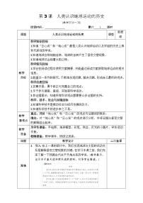 2021学年3.人类认识地球运动的历史表格教案及反思