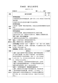 2020-2021学年4、谁先迎来黎明表格教案设计