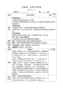 五年级下册1、昼夜交替现象表格教案