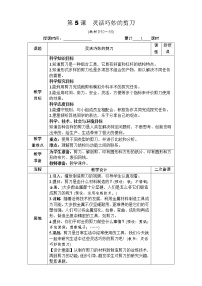 2021学年5.灵活巧妙的剪刀表格教案设计