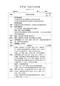 2020-2021学年7.信息的交流传播表格教案