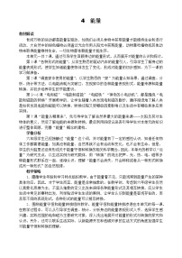 2021学年1.各种形式的能量表格教学设计及反思