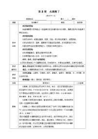 教科版 (2017)三年级上册2.水沸腾了表格教学设计