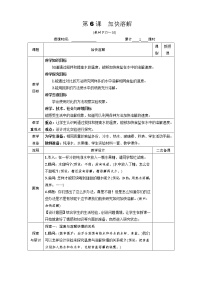 小学科学教科版 (2017)三年级上册6.加快溶解表格教学设计及反思