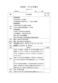 教科版 (2017)三年级上册4.空气有质量吗表格教案