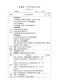 小学科学教科版 (2017)三年级上册8.空气和我们的生活表格教案