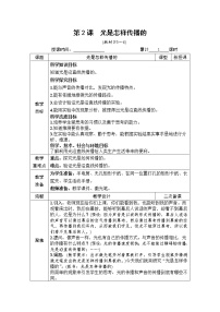 小学科学教科版 (2017)五年级上册2.光是怎样传播的表格教案