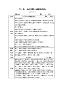 小学科学3.光的传播会遇到阻碍吗表格教案设计