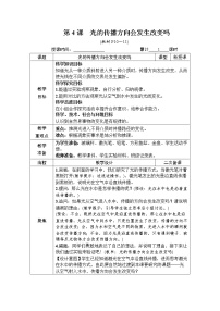 小学科学教科版 (2017)五年级上册4.光的传播方向会发生改变吗表格教学设计