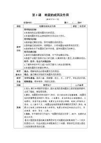 小学科学教科版 (2017)五年级上册3.地震的成因及作用表格教学设计