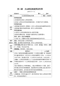 教科版 (2017)五年级上册4.火山喷发的成因及作用表格教案设计