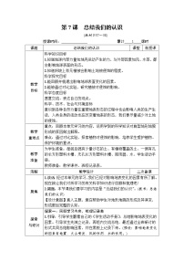 小学科学7.总结我们的认识表格教案设计