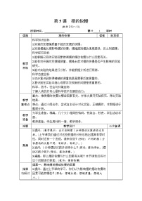 小学科学教科版 (2017)五年级上册5.摆的快慢表格教案设计