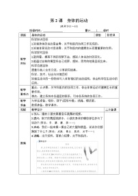 2020-2021学年2.身体的运动表格教学设计