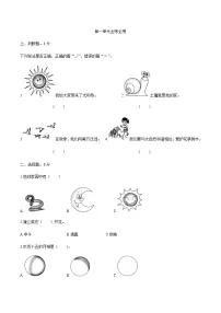 小学科学教科版 (2017)二年级上册我们的地球家园综合与测试综合训练题