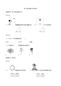 科学我们的地球家园综合与测试习题