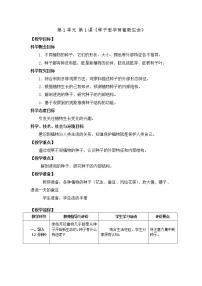 教科版  四下科学 第2套  全册教案（表格式）