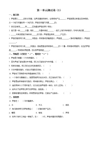 小学科学声音综合与测试单元测试练习