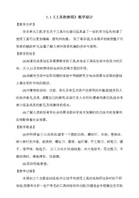 大象版 (2017)五年级上册1 工具的妙用教学设计及反思
