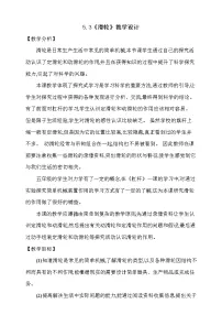 小学科学大象版 (2017)五年级上册3 滑轮教案