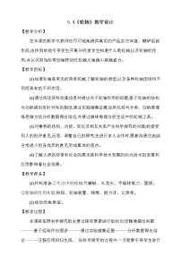 大象版 (2017)五年级上册4 轮轴教学设计