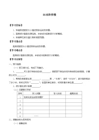 小学科学大象版 (2017)四年级上册2 运动的快慢导学案