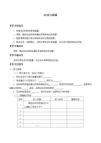 小学科学大象版 (2017)四年级上册第一单元 运动5 运动与能量学案