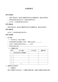 2020-2021学年4 运动的形式导学案